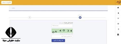 تغییر مشخصات هویتی در سامانه سجام